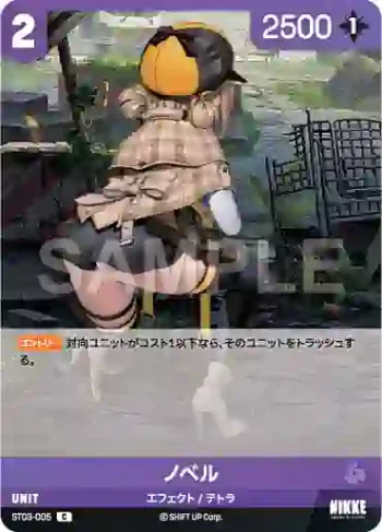 ST03-005 C ノベル