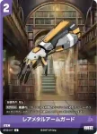 ST03-017 C レアメタルアームガード