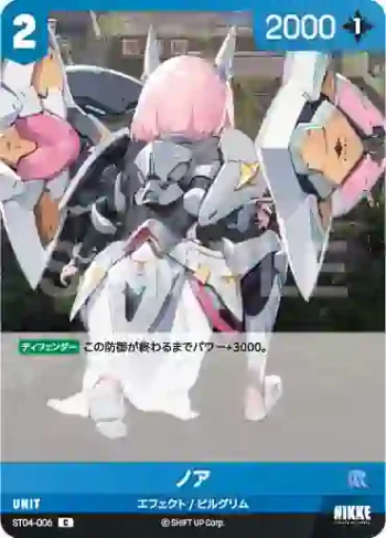 ST04-006 C ノア