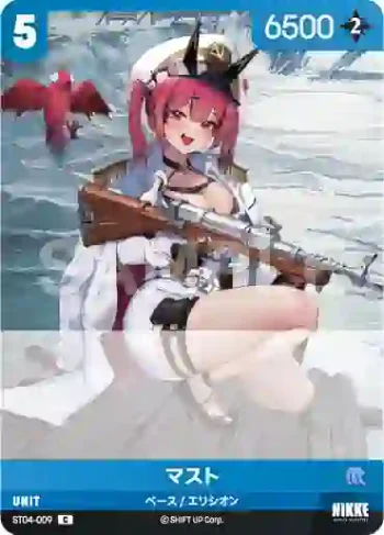 ST04-009 C マスト