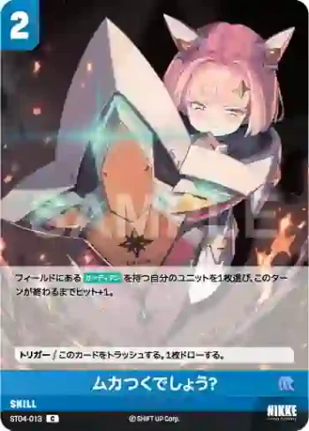 ST04-013 C ムカつくでしょう？