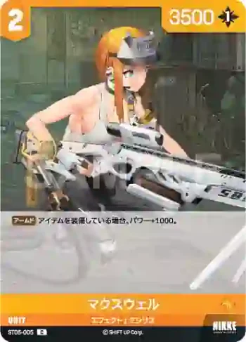 ST05-005 C マクスウェル