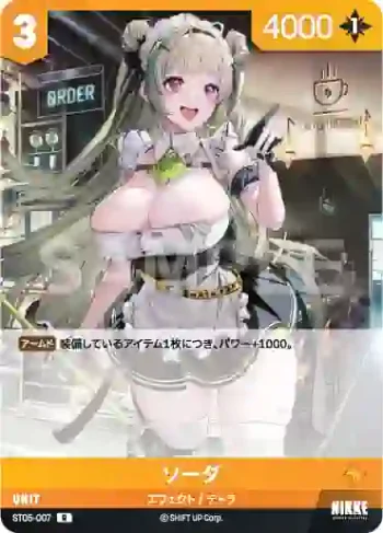 ST05-007 R ソーダ