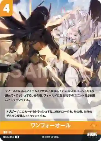 ST05-014 C ワンフォーオール