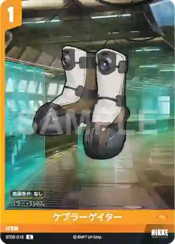 ST05-015 C ケブラーゲイター