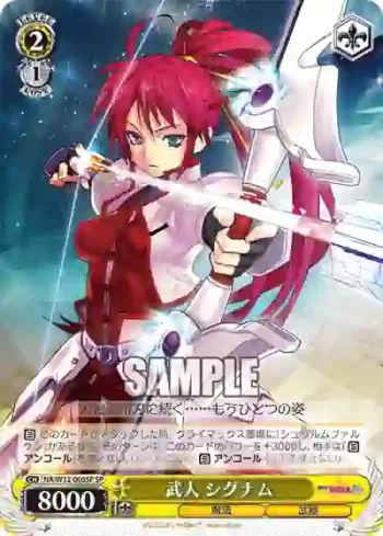 (簽名)NA/W12-006SP SP 武人 シグナム