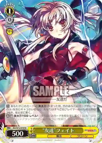 NA/W12-010 U “友達”フェイト