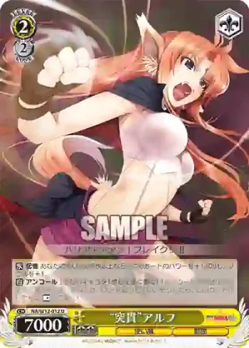 NA/W12-012 U “突貫”アルフ