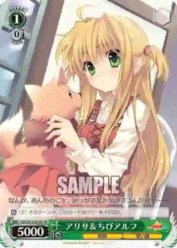NA/W12-029S SR アリサ＆ちびアルフ