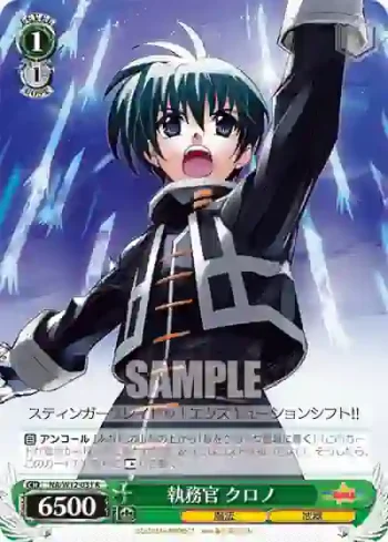 NA/W12-031 R 執務官 クロノ