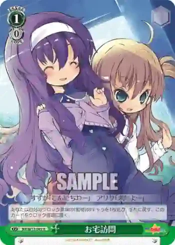 NA/W12-045 U お宅訪問