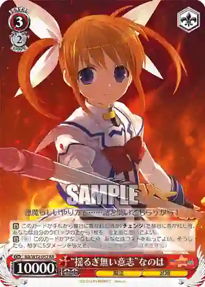 na_w12_052 NA/W12-052 RR “揺るぎ無い意志”なのは