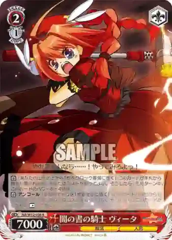 NA/W12-056 R 闇の書の騎士 ヴィータ