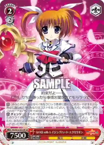 (簽名)NA/W12-057SP SP なのは with レイジングハート・エクセリオン