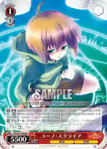 NA/W12-060 U ユーノ・スクライア