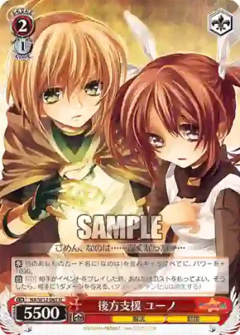 NA/W12-061 U 後方支援 ユーノ