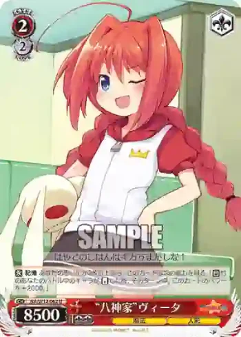 NA/W12-062 U “八神家”ヴィータ