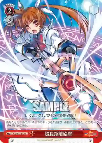 NA/W12-072 C 超長距離砲撃