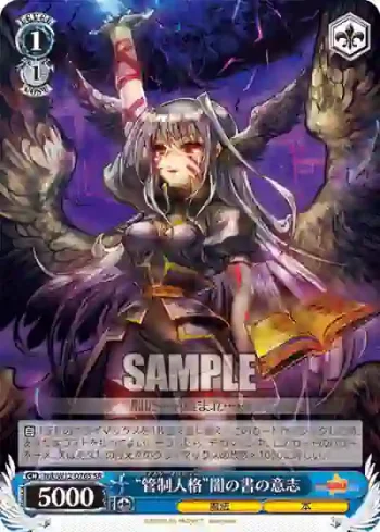 NA/W12-076S SR “管制人格”闇の書の意志