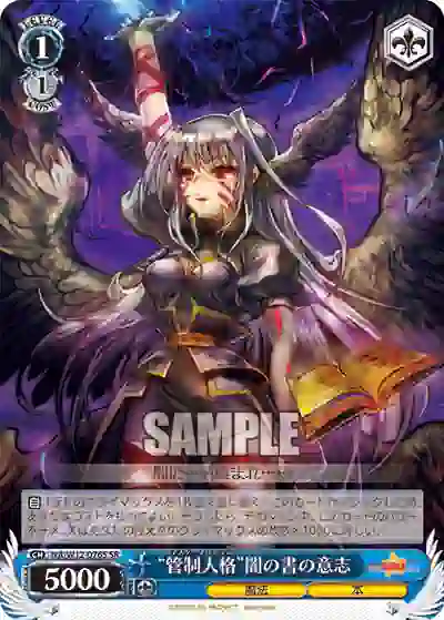 na_w12_076s NA/W12-076S SR “管制人格”闇の書の意志