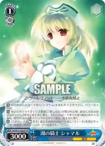 (簽名)NA/W12-080SP SP 湖の騎士 シャマル