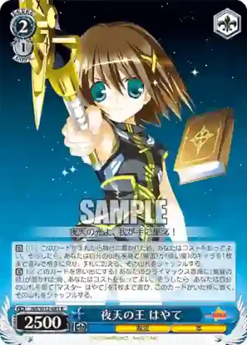 NA/W12-081 R 夜天の王 はやて
