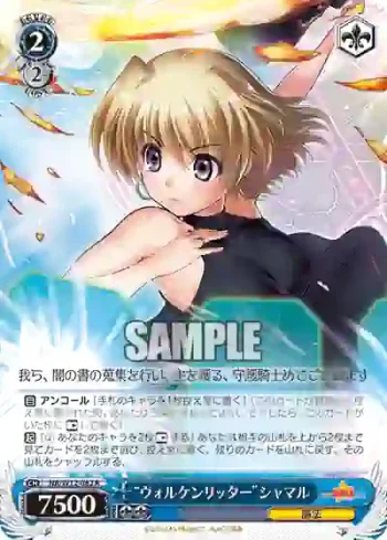 NA/W12-082 R “ヴォルケンリッター”シャマル