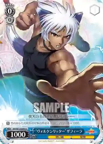 NA/W12-084 U “ヴォルケンリッター”ザフィーラ
