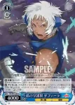 NA/W12-084 U “ヴォルケンリッター”ザフィーラ