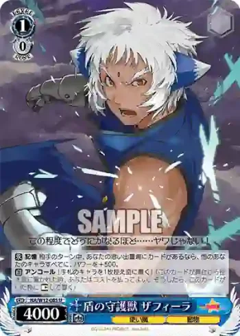 NA/W12-085 U 盾の守護獣 ザフィーラ