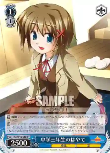 NA/W12-086 U 中学三年生のはやて