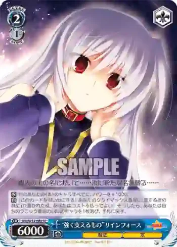 NA/W12-087 U “強く支えるもの”リインフォース