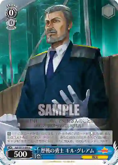 na_w12_088 NA/W12-088 C 歴戦の勇士 ギル・グレアム