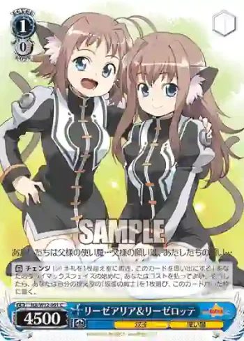 NA/W12-091 C リーゼアリア＆リーゼロッテ