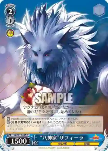 NA/W12-093 C “八神家”ザフィーラ