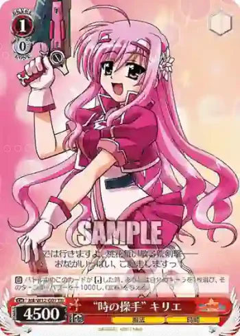 NA/W12-G07 TD “時の操手” キリエ