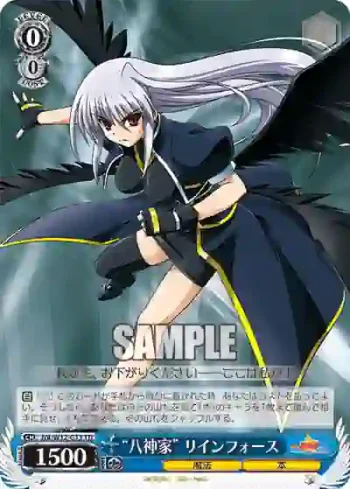 NA/W12-G13 TD “八神家” リインフォース
