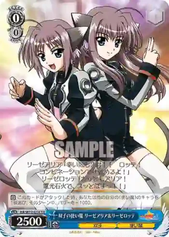 NA/W12-G14 TD 双子の使い魔 リーゼアリア＆リーゼロッテ