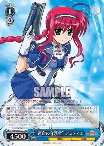 NA/W12-G17 TD “運命の守護者” アミティエ