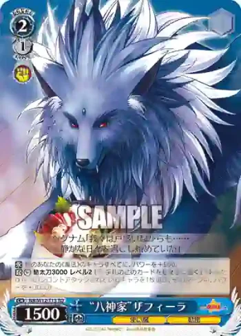 NA/W12-T13 TD “八神家”ザフィーラ