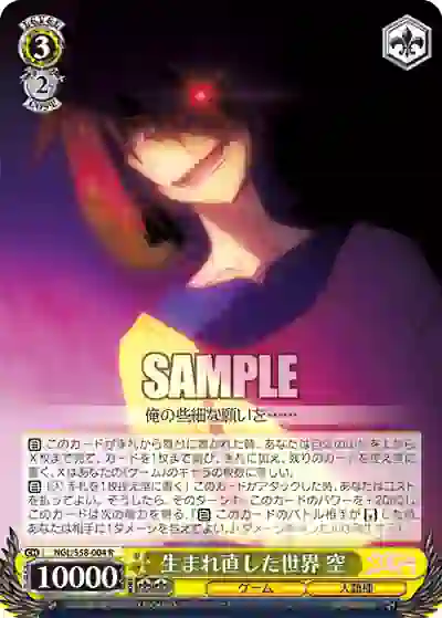 ngl_s58_004 NGL/S58-004 R 生まれ直した世界 空