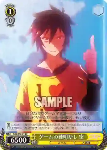 NGL/S58-013 C ゲームの種明かし 空