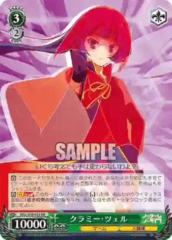 NGL/S58-024 RR クラミー・ツェル