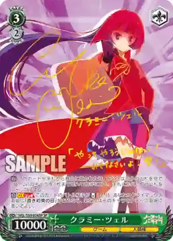 (簽名)NGL/S58-024SP SP クラミー・ツェル