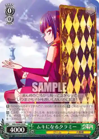 NGL/S58-026 R ムキになるクラミー