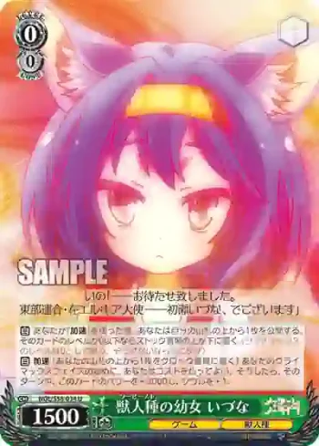 NGL/S58-034 U 獣人種の幼女 いづな