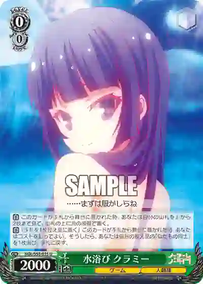 ngl_s58_035 NGL/S58-035 U 水浴び クラミー