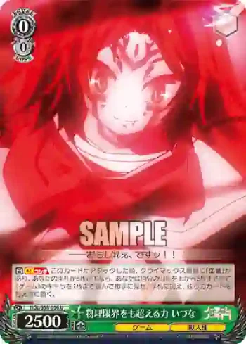 NGL/S58-036 U 物理限界をも超える力 いづな