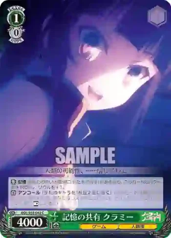 NGL/S58-042 C 記憶の共有 クラミー