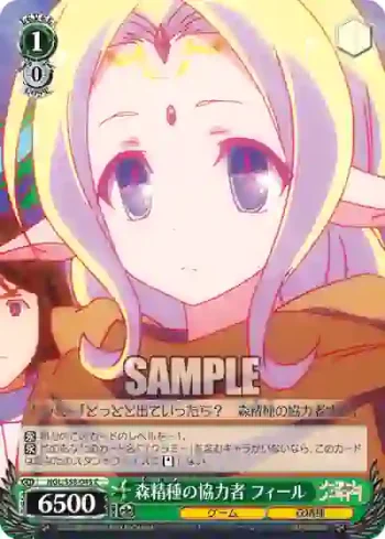 NGL/S58-043 C 森精種の協力者 フィール